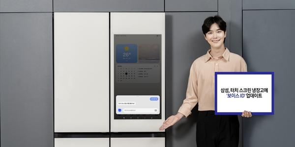 삼성전자 터치스크린 냉장고에 '보이스 ID' 업데이트, 맞춤형 기능 제공