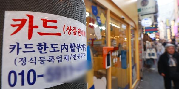 대부업체도 거절당해 불법 사금융 이용한 저신용자 2024년 6만1천 명 