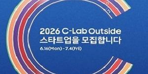 삼성전자 C랩 아웃사이드 8기 스타트업 모집, 