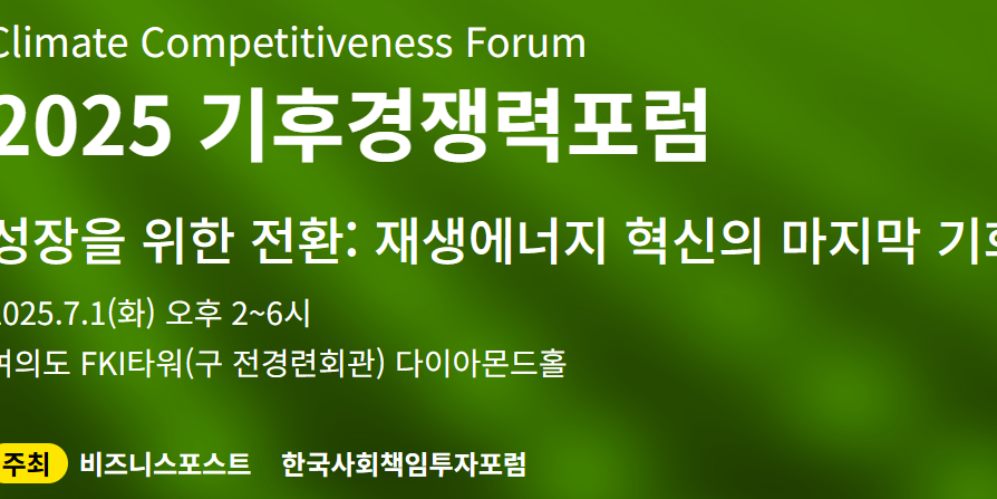 [기후경쟁력포럼] 글로벌 재생 에너지 전환 '순풍', IEA 