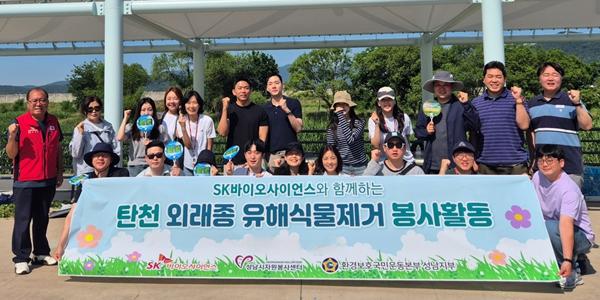 SK바이오사이언스, 지역 생태계 보전으로 ESG 경영 활동 강화