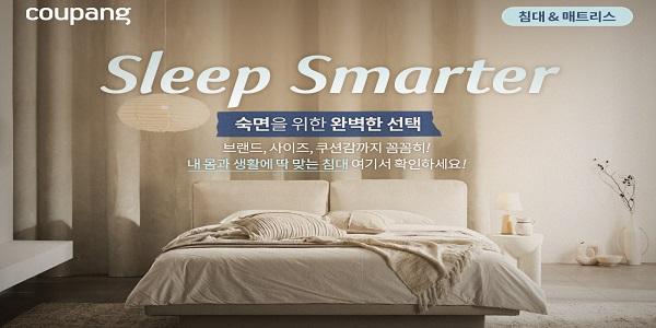 쿠팡 '침대&매트리스 전문관' 론칭, 150여 개 브랜드 최대 45% 할인