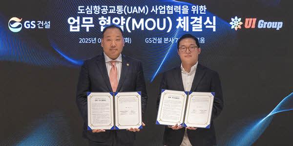 GS건설 유아이그룹과 도심항공교통 상용화 맞손, 