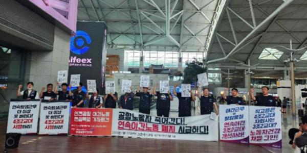 인천공항 노조, 연속야간노동 폐지와 4조2교대 시행 요구