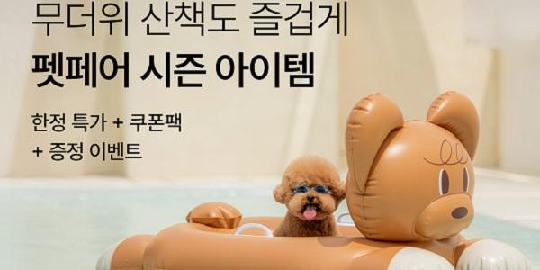 컬리 여름맞이 펫페어 진행, 반려동물 상품 최대 70% 할인