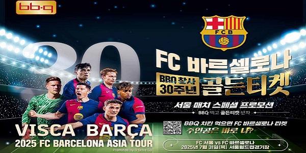 BBQ앱 가입자 6배 늘어, 'FC바르셀로나 직관 티켓' 413명 당첨