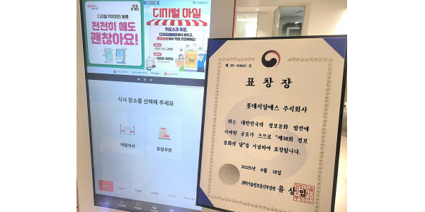 롯데GRS '정보문화 발전 유공 장관 표창' 수상, 