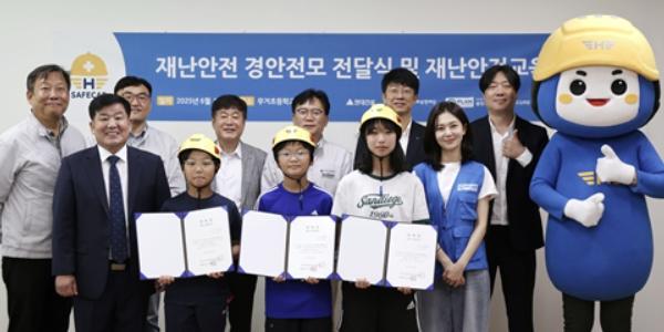 현대건설 울산·울진 지역 7개 초교 대상 재난안전교육, 경안전모도 전달
