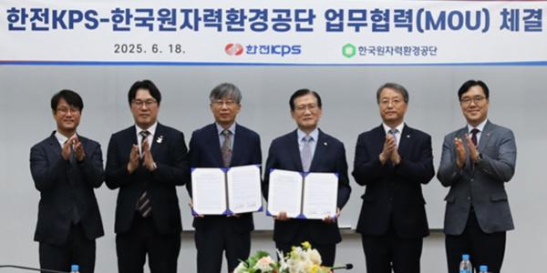 한전KPS 한국원자력환경공단과 업무협약, 방사성폐기물 관리 산업 육성