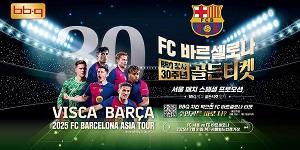 BBQ, '배민'서 치킨 주문해도 FC바르셀로나 직관 기회 줘 