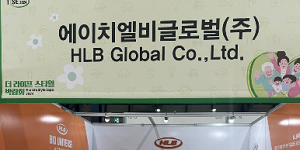 HLB글로벌 자원개발 사업부 매각 결정, 커머스 사업에 주력 