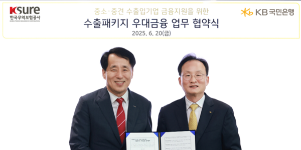 KB국민은행 한국무역보험공사와 업무협약, 중소·중견 수출입기업에 4600억 금융지원 