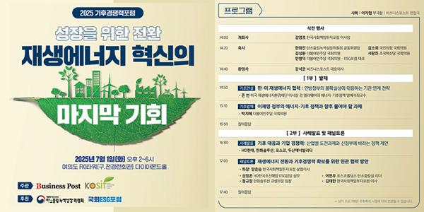 [알림] 국내외 기후전문가들의 재생에너지 혁신 인사이트를 경험하세요