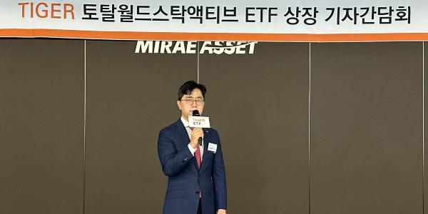 미래에셋, 글로벌 48개국 증시에 분산투자하는 'TIGER 토탈월드스탁액티브 ETF' 내놔