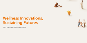 한화손해보험 '2025 지속가능경영보고서' 발간, 저출생 대응 프로그램 소개