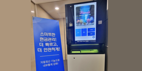 우리은행 '스마트 시재관리기' 전면 확대, 디지털 내부통제 본격화