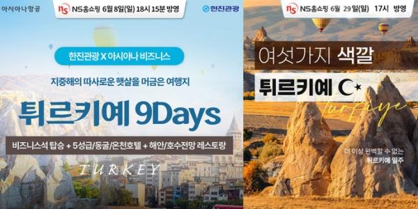 NS홈쇼핑 상반기 프리미엄 여행상품 판매 356억 달성, 