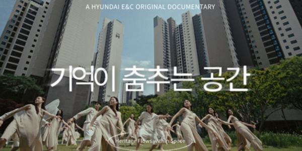 현대건설 디에이치 10주년 맞이 헤리티지 영상 공개, 