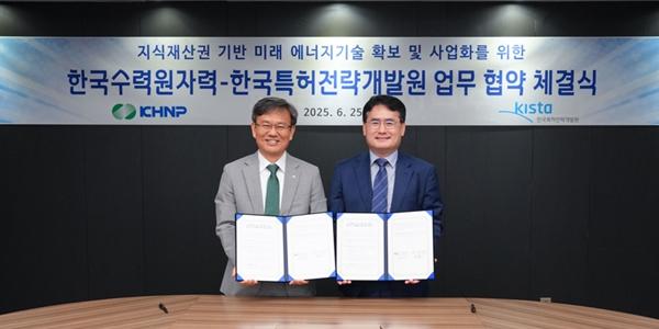 한수원 한국특허전략개발원과 업무협약, 미래 에너지 시장 선점 목표