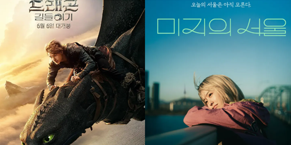 영화 '드래곤 길들이기' 3주 연속 1위, OTT '미지의 서울' 2주 연속 1위 