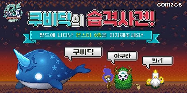컴투스 모바일 MMORPG '아이모', 여름 맞이 대규모 업데이트 실시