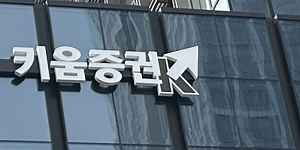 키움증권 2분기 실적으로 '리테일 강자' 확인, 2세 경영 김동준 개정 상법 대응 커지는 고민