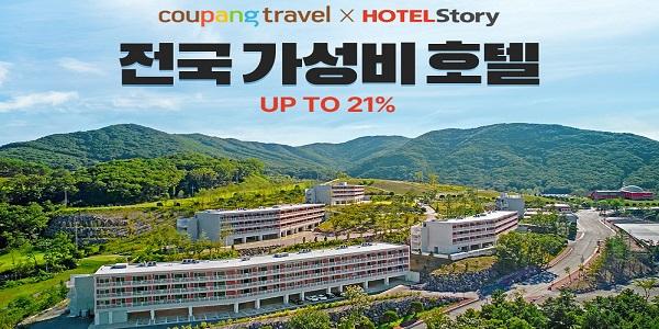 쿠팡 7월6일까지 국내 가성비 호텔·리조트 프로모션, 최대 21% 할인