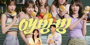 배스킨라빈스 7월 이달의 맛 '애망빙 언텁쇼', 모델 '르세라핌' 캠페인 첫선 