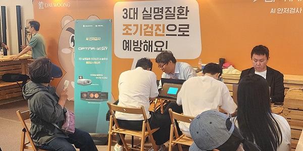 대웅제약 부산에서 '실명 예방' ESG 캠페인, 디지털 헬스케어 기기로 1천 명 안저 검사