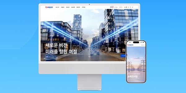 한전 홈페이지 10년 만에 개편, 사용자 중심 설계 반영