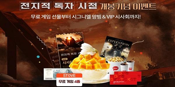 스토브, 영화 '전지적 독자 시점'과 롯데시네마 손잡고 특별 콜라보 이벤트