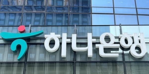 하나은행 만 40세 이상 희망퇴직 시행, 최대 28개월치 임금 지급 