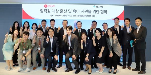 롯데쇼핑 하나은행 맞손, 출산 예정이거나 미취학 아동 자녀 있으면 우대금리