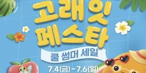 '치킨 3480원·과일 반값', 이마트 3일 동안 '고래잇페스타' 진행