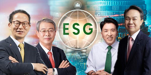 양종희 '공존' 진옥동 '실천', 4대 금융지주 회장들의 '결 다른' ESG 경영철학
