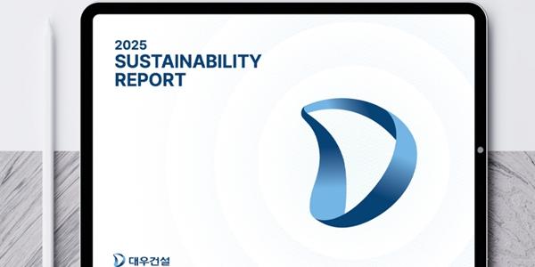 대우건설 지속가능경영보고서 발간, 