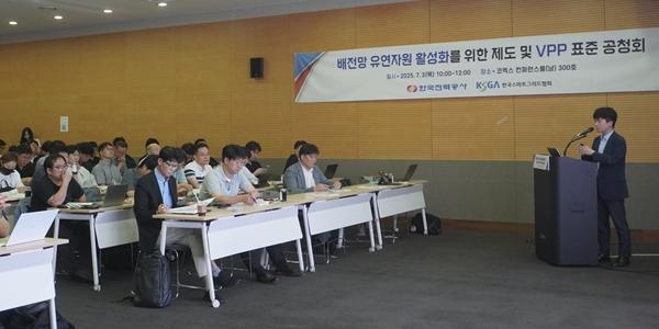 한전, 분산에너지 활성화 이끌 통합발전소와 배전망 연계 기술표준 공개