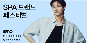 무신사 'SPA 브랜드 페스티벌' 개최, 1만여 상품 최대 80% 할인 