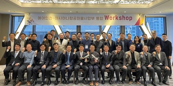 에어인천, '아시아나 화물부문' 구성원 융합 프로그램 실시  