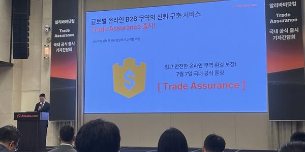 알리바바닷컴 B2B 거래 보호 서비스 내놔, 