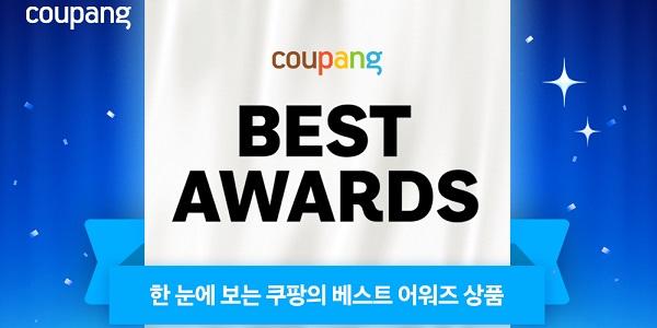 쿠팡 어워즈 기획전, 16개 카테고리에서 약 7천 개 상품 선정