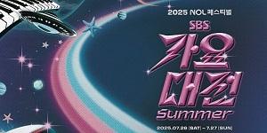 파리바게뜨, '2025 SBS 가요대전 Summer' 티켓 증정 이벤트 진행