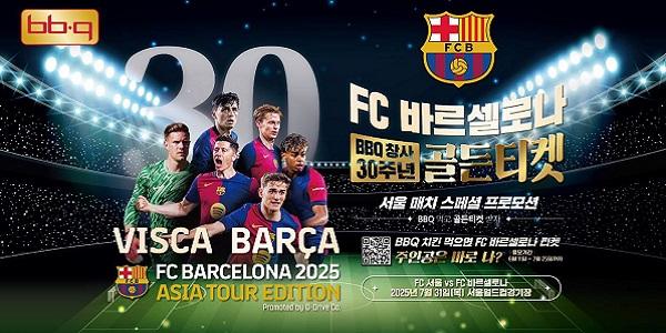 BBQ '골든티켓 페스타' 톱200 선정, 이벤트 미당첨자 패자부활전