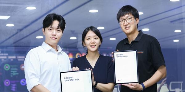 LG유플러스 두 번째 정보보호백서 발간, 보안 조직체계와 투자 내용 담아