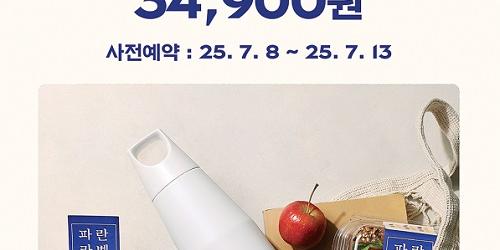파리바게뜨 '파란라벨 텀블러' 사전예약 행사, 2만 원 이상 구매 고객 대상