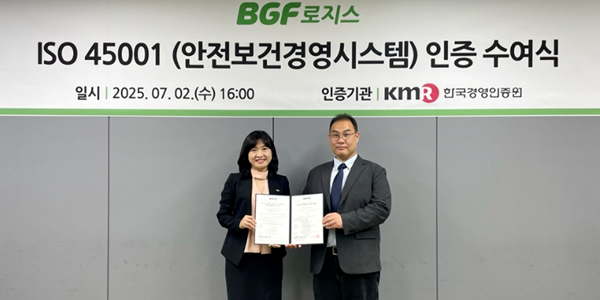 BGF리테일 물류 담당 BGF로지스, 안전보건경영 ISO 45001 인증 획득 