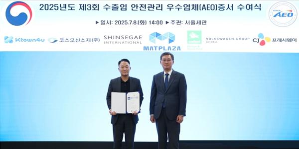 신세계인터내셔날 수출입부문 AEO 인증 취득, 