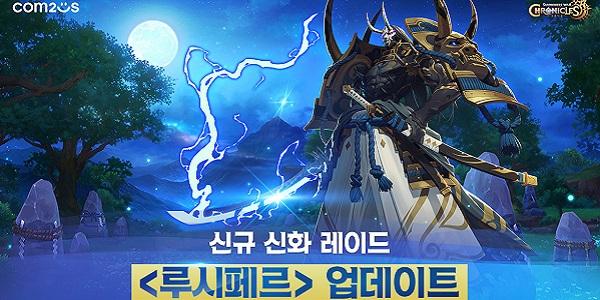 컴투스 소환형 RPG '크로니클', 레이드 콘텐츠 시즌제로 전면 개편