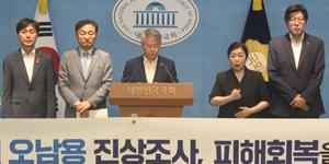 민주당·조국혁신당·사회민주당, '윤석열 검찰권 오남용 조사 특별법안' 발의