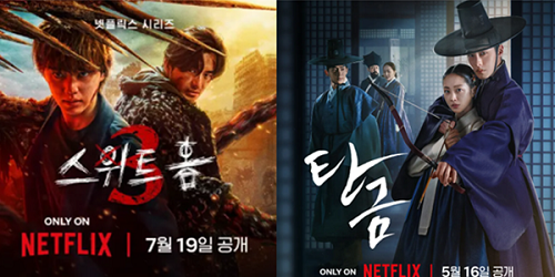 스튜디오드래곤 넷플릭스와 '찰떡 공조', '초호화 라인업' 무기로 반등 승부수